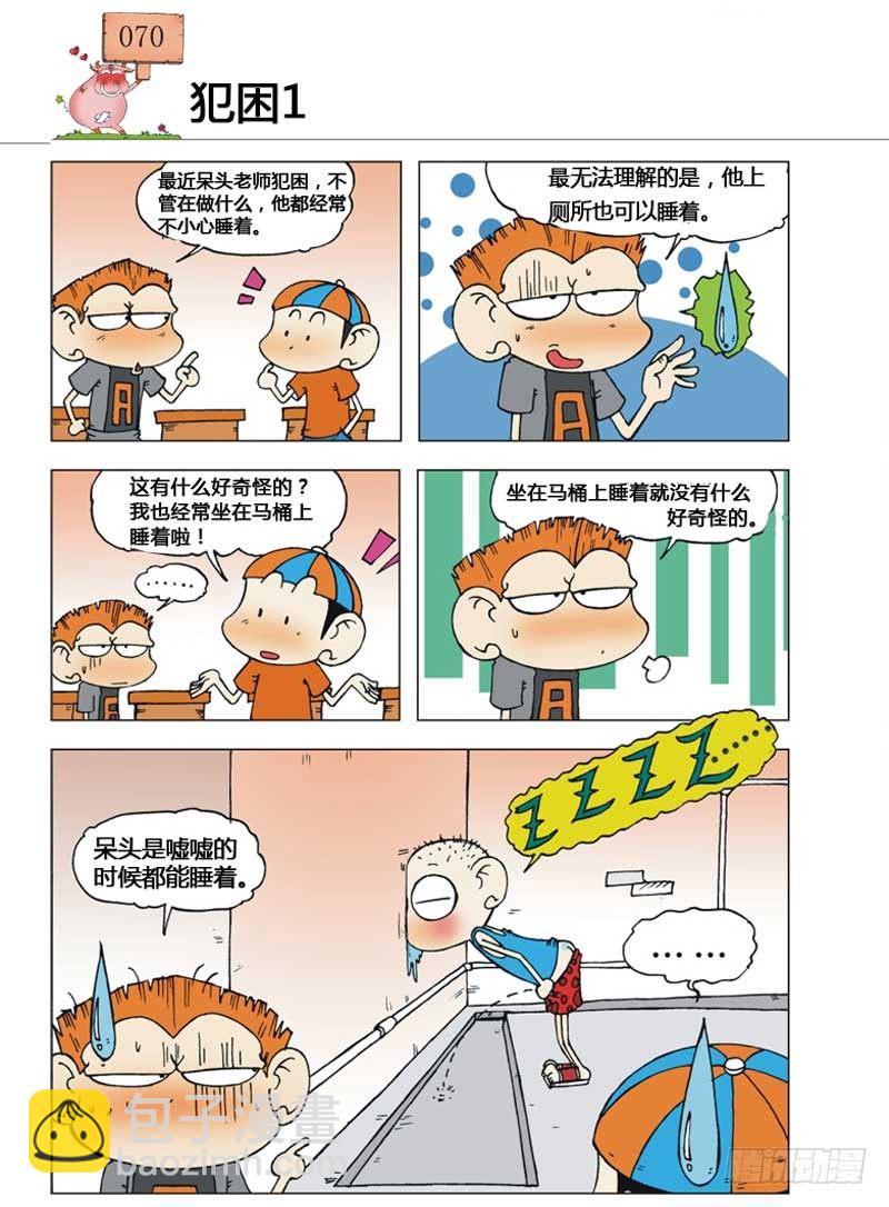 爆笑校園 - 第7章 - 5