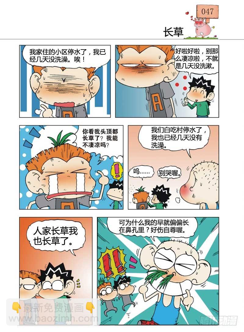 爆笑校園 - 第7章 - 6