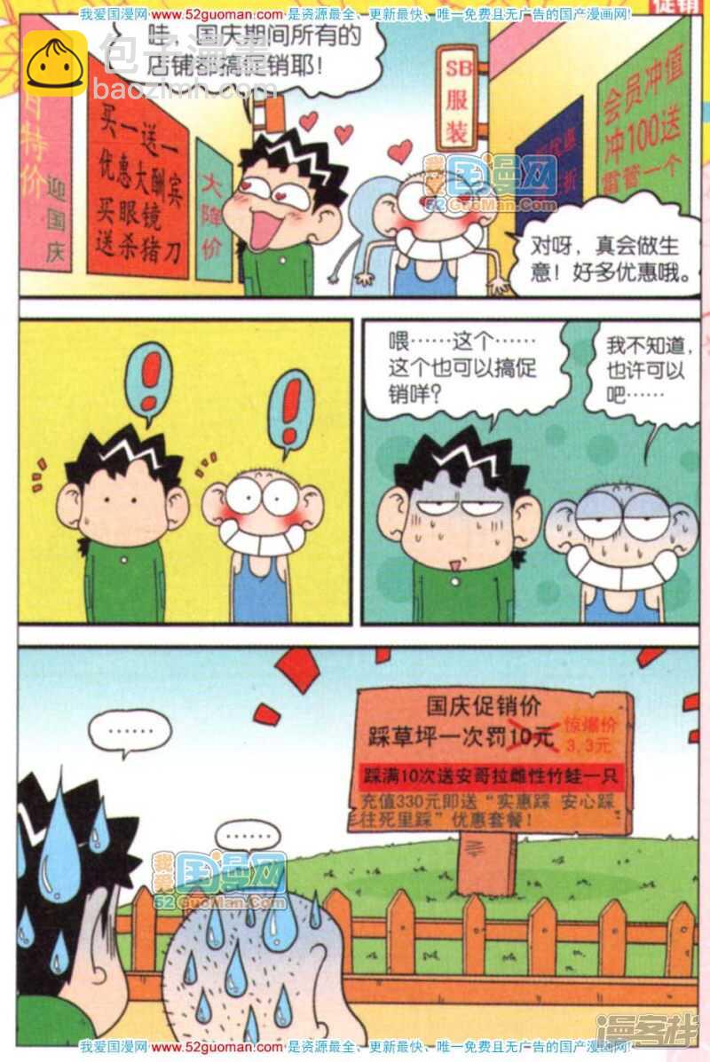 爆笑校園 - 第61章 - 3