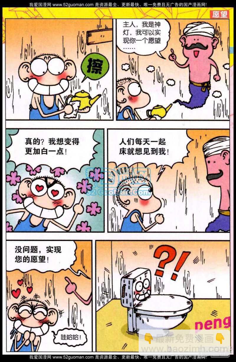 爆笑校園 - 第69章 - 2