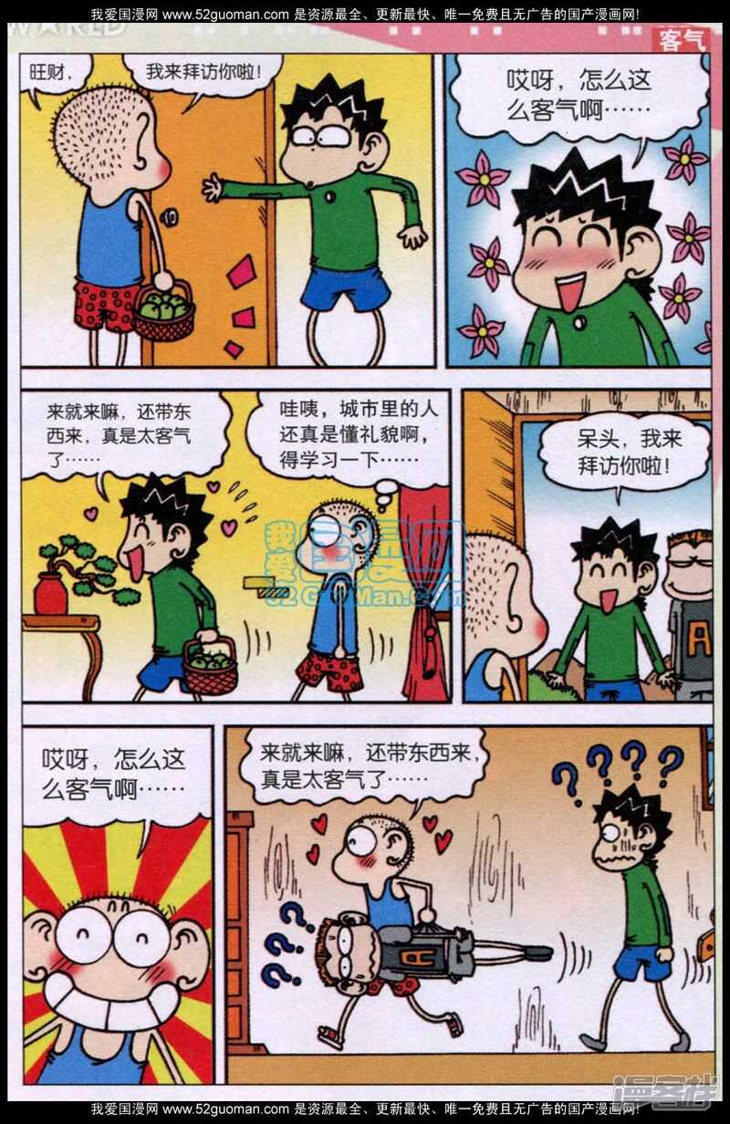 爆笑校園 - 第77章 - 2