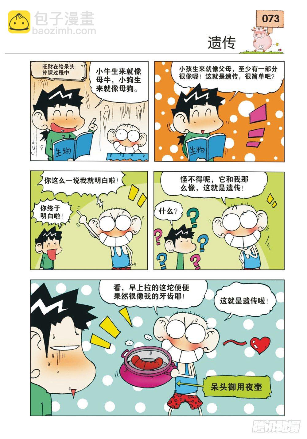 爆笑校園 - 第9章 - 2