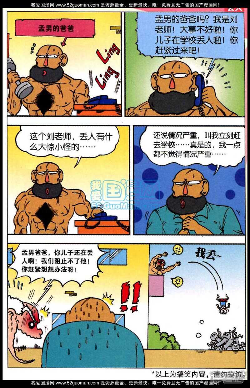 爆笑校園 - 第81章 - 2