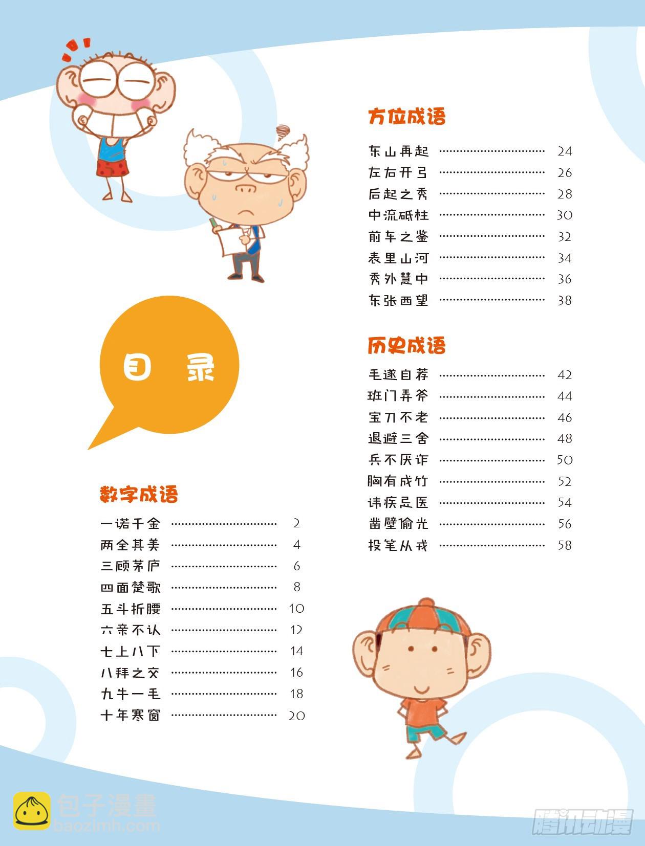 00 漫话成语&middot;学 序章-第1话