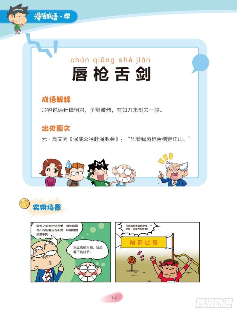 12 兵器成语（3）-第13话