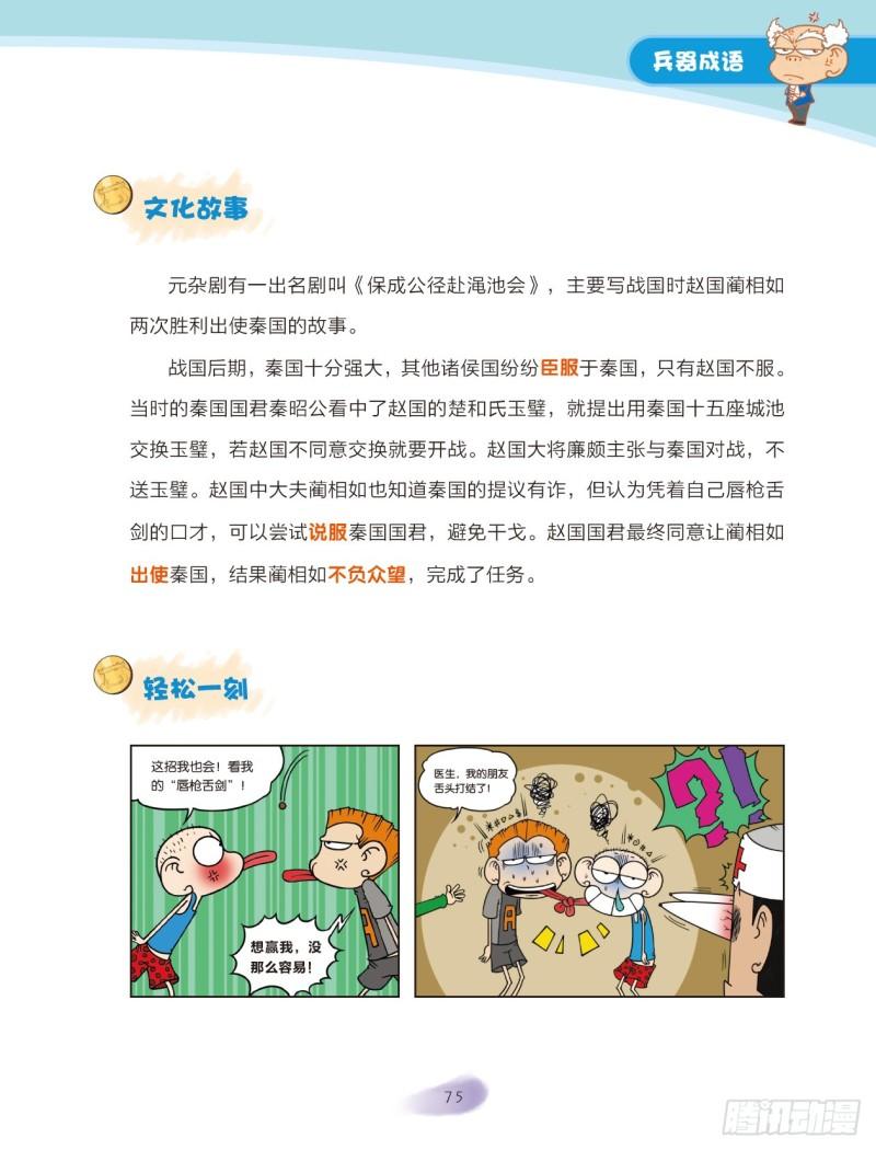 12 兵器成语（3）-第13话