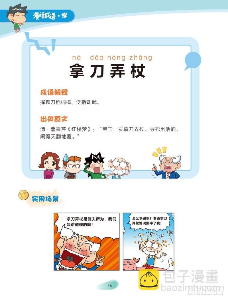 12 兵器成语（3）-第13话