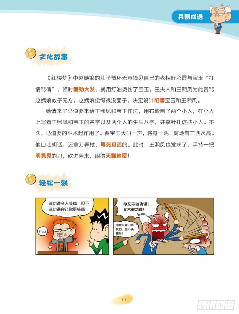 12 兵器成语（3）-第13话