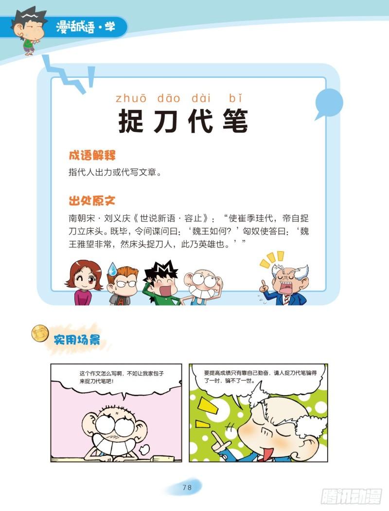 12 兵器成语（3）-第13话