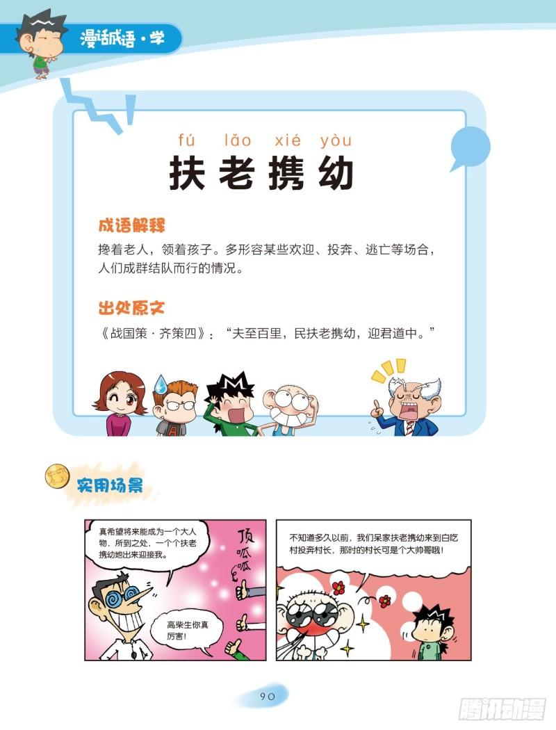 14 反义词成语（2）-第15话