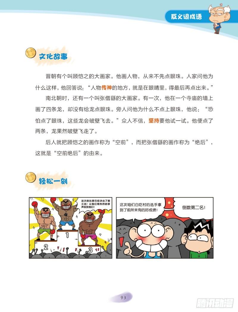 14 反义词成语（2）-第15话