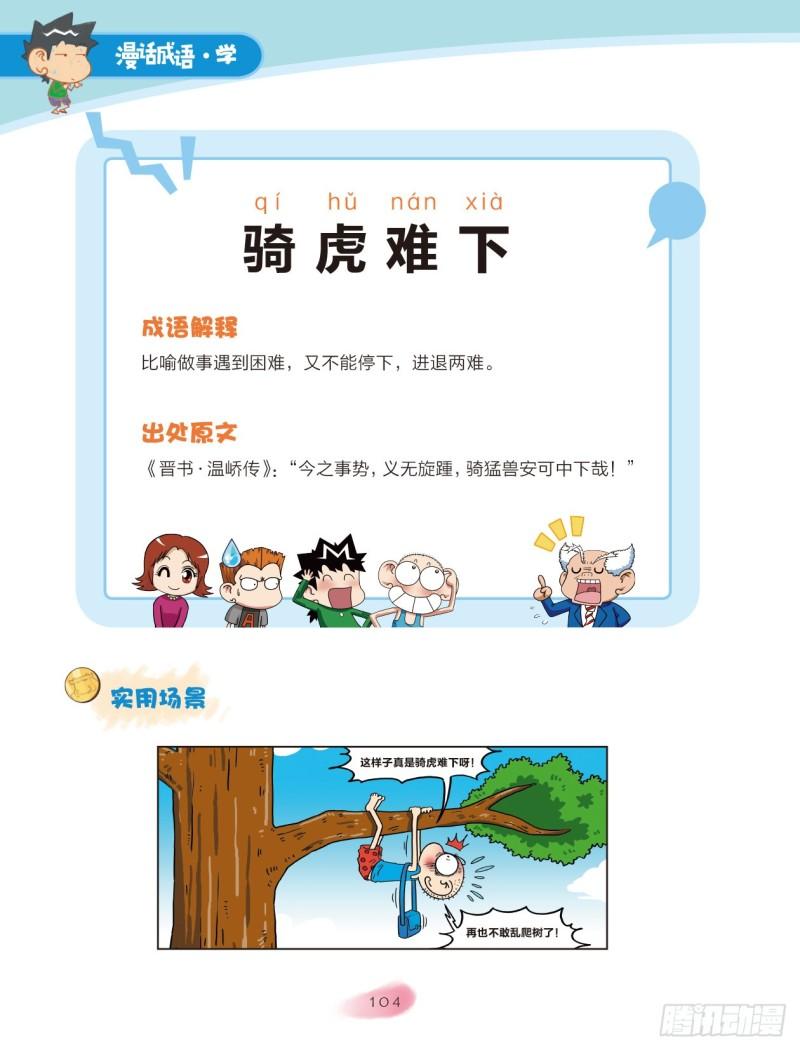 16 动物成语（1）-第17话