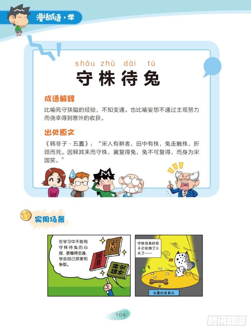 16 动物成语（1）-第17话