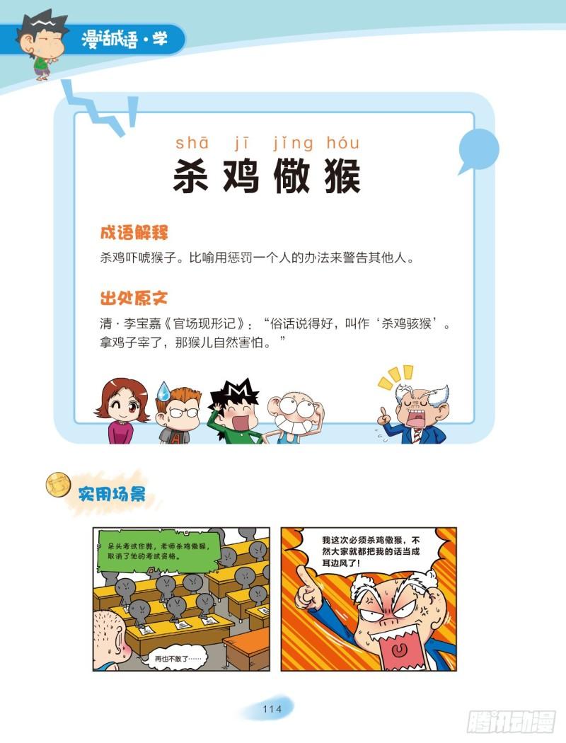 18 动物成语（3）-第19话