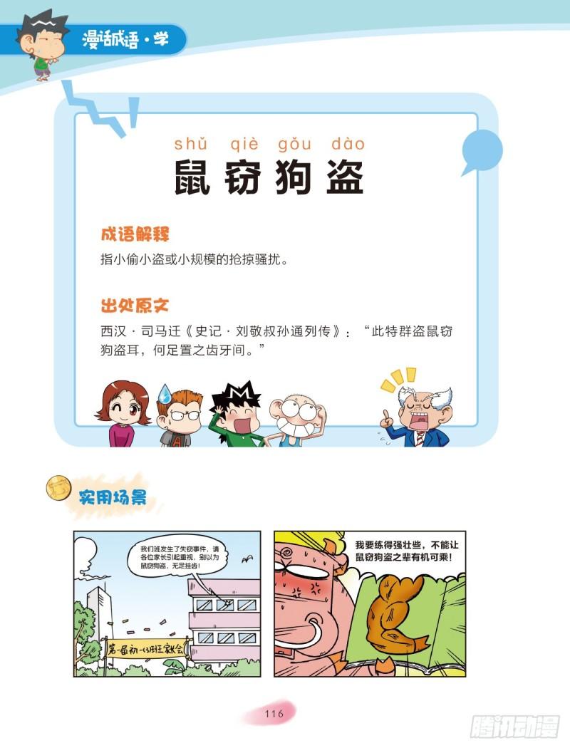 18 动物成语（3）-第19话