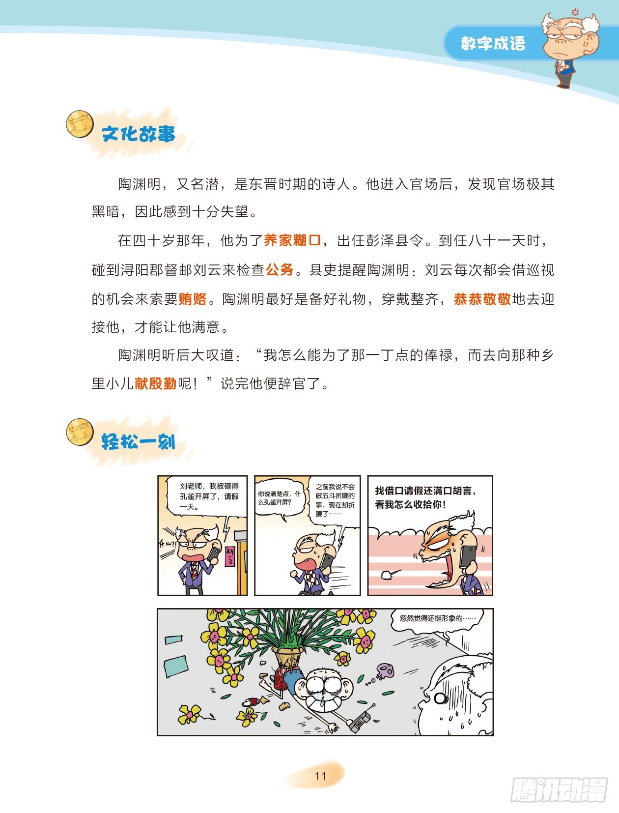 02 数字成语（2）-第3话