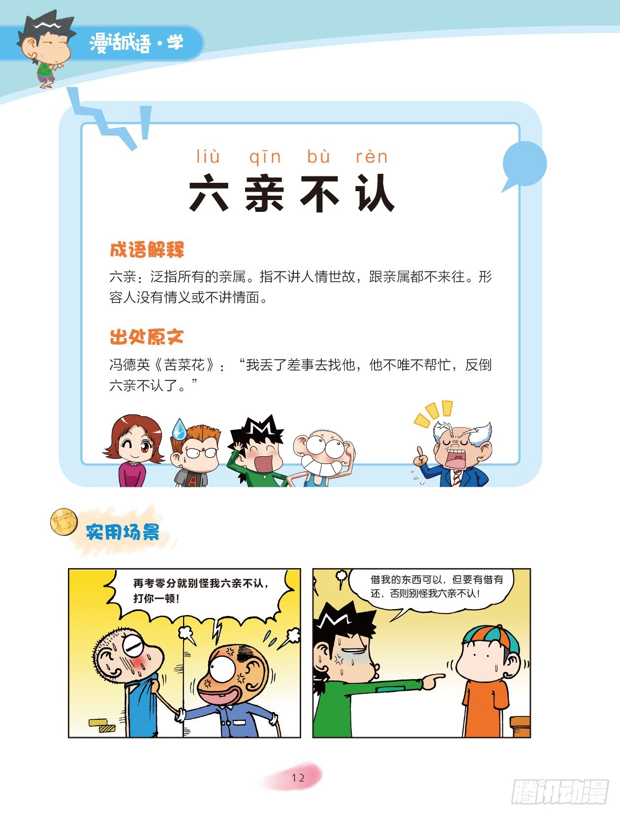 02 数字成语（2）-第3话