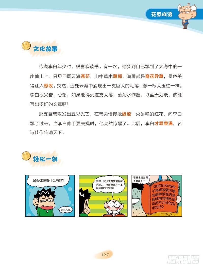 20 花草成语（2）-第21话