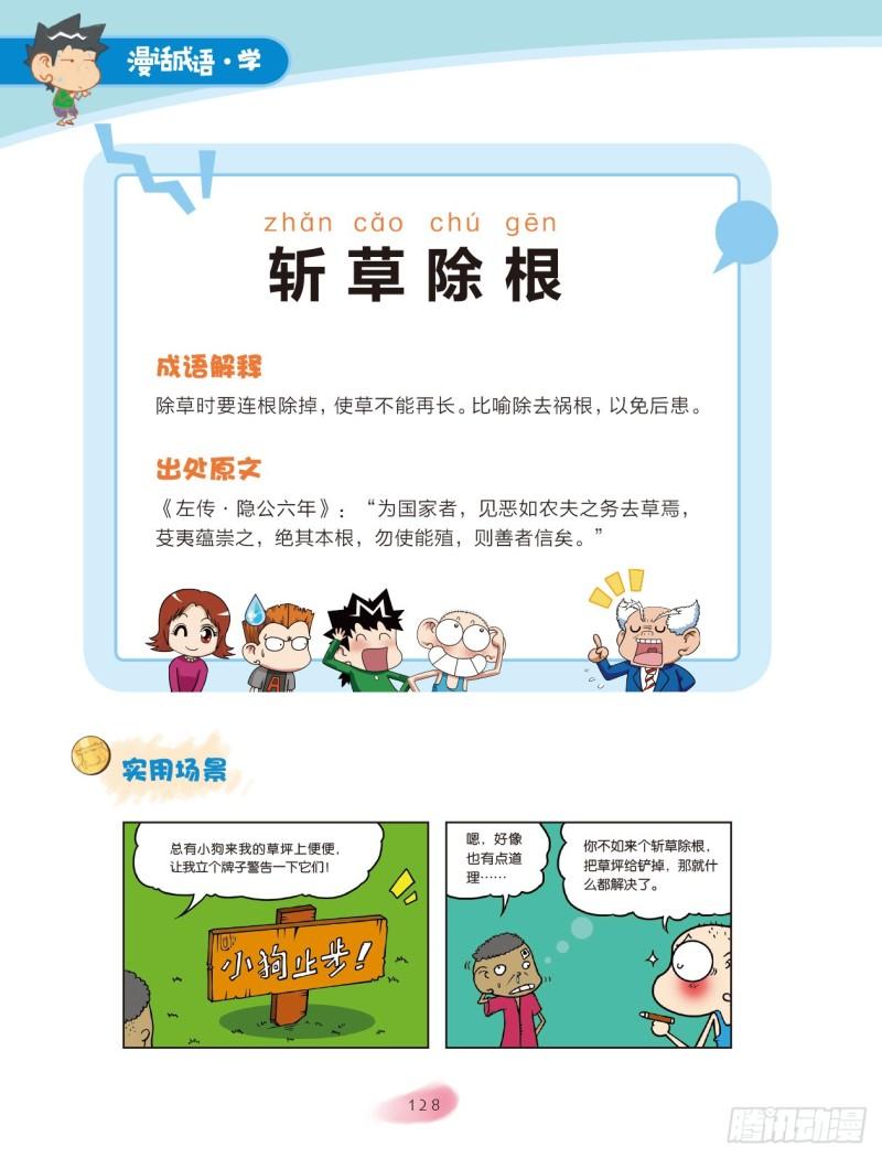 20 花草成语（2）-第21话