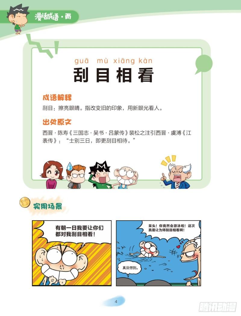 23 人体成语（1）-第23话