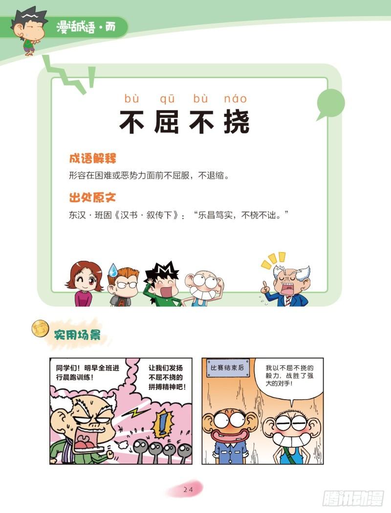 27 品格成语（1）-第27话