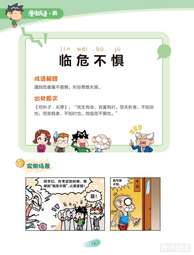 27 品格成语（1）-第27话