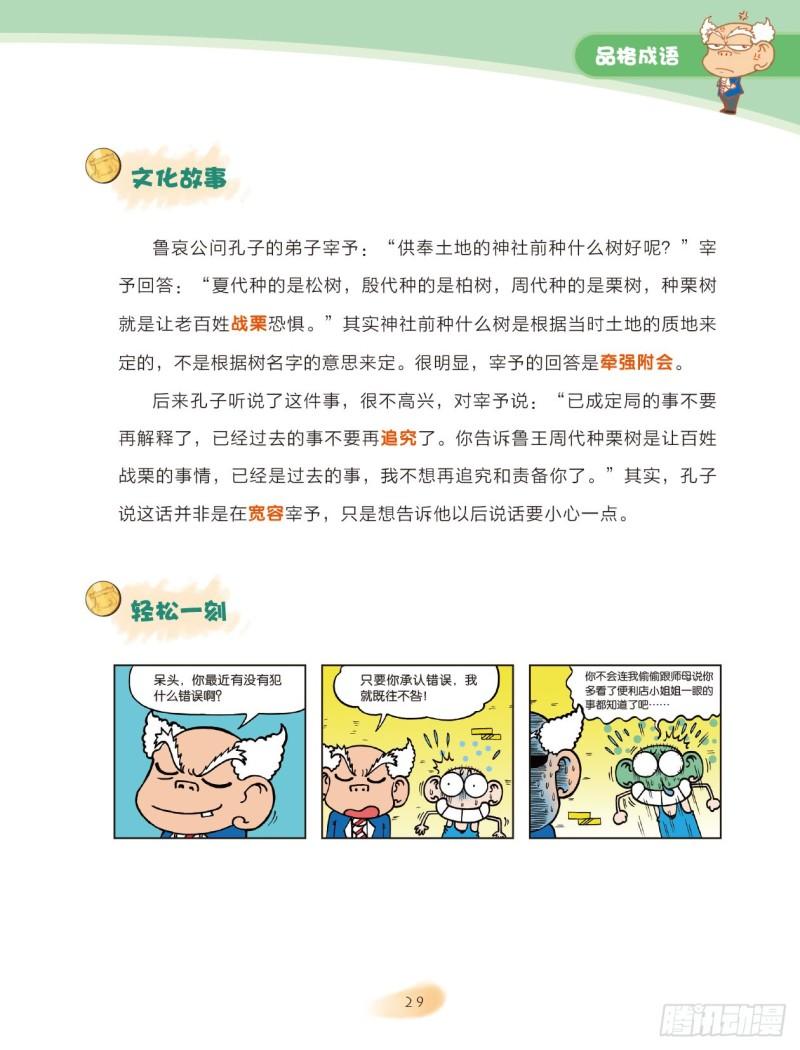 27 品格成语（1）-第27话