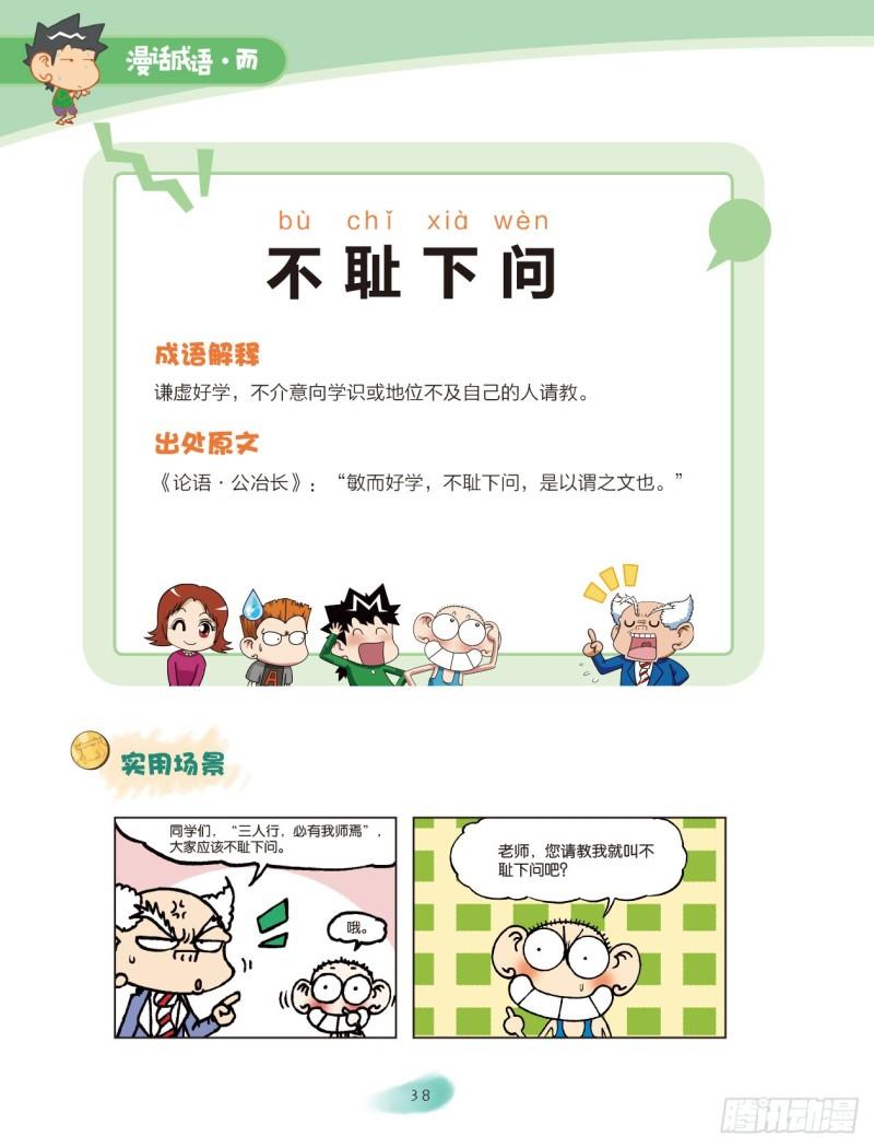 29 品格成语（3）-第29话