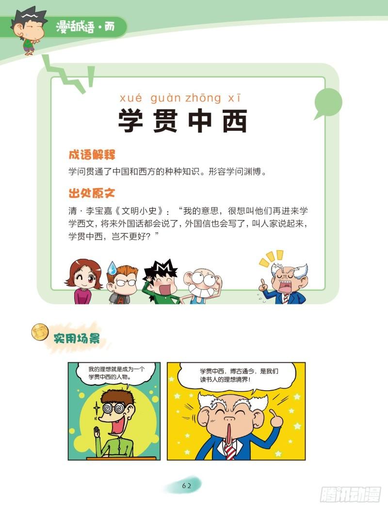 33 智慧成语（1）-第33话