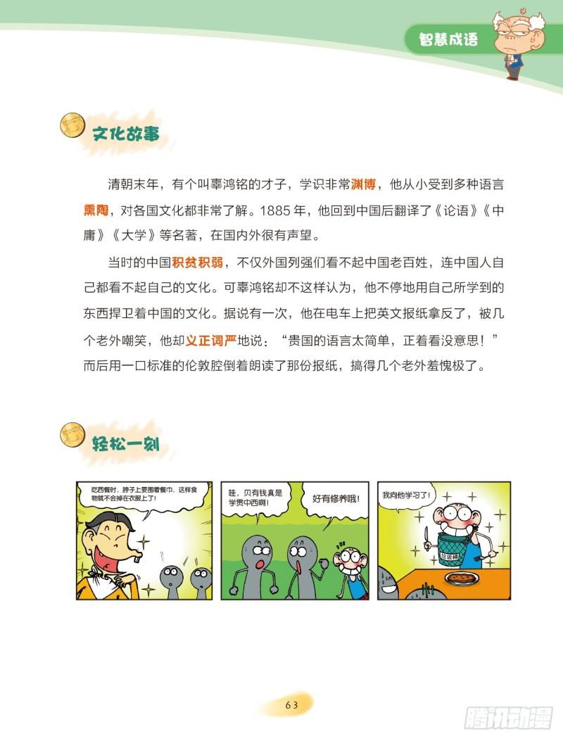 33 智慧成语（1）-第33话