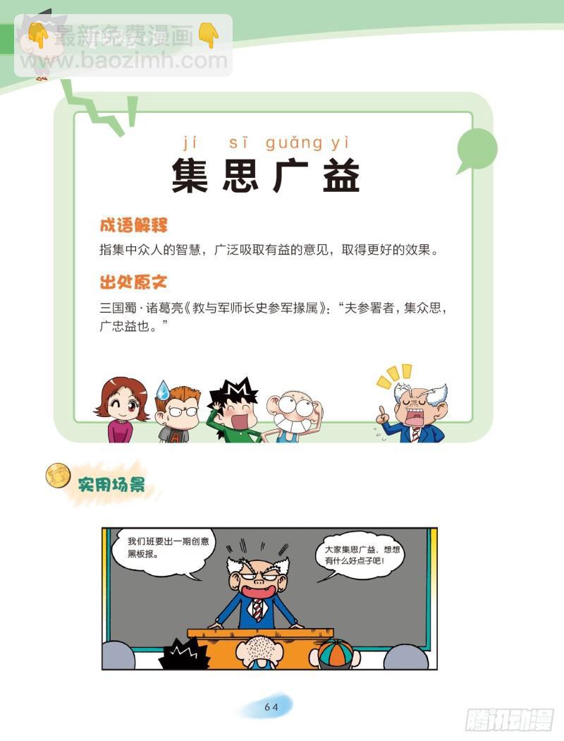 33 智慧成语（1）-第33话