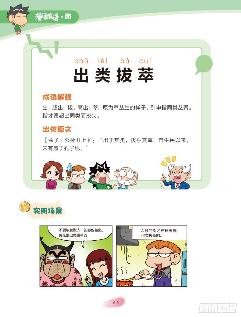 33 智慧成语（1）-第33话