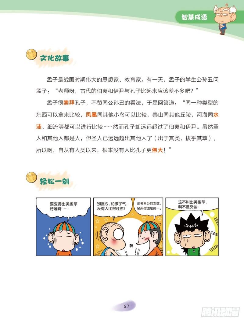 33 智慧成语（1）-第33话