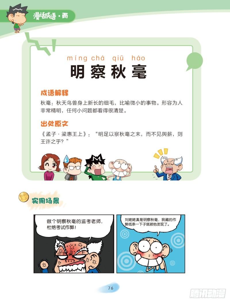 35 智慧成语（3）-第35话