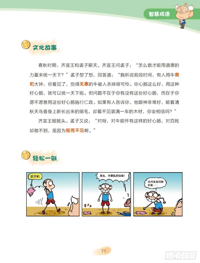 35 智慧成语（3）-第35话