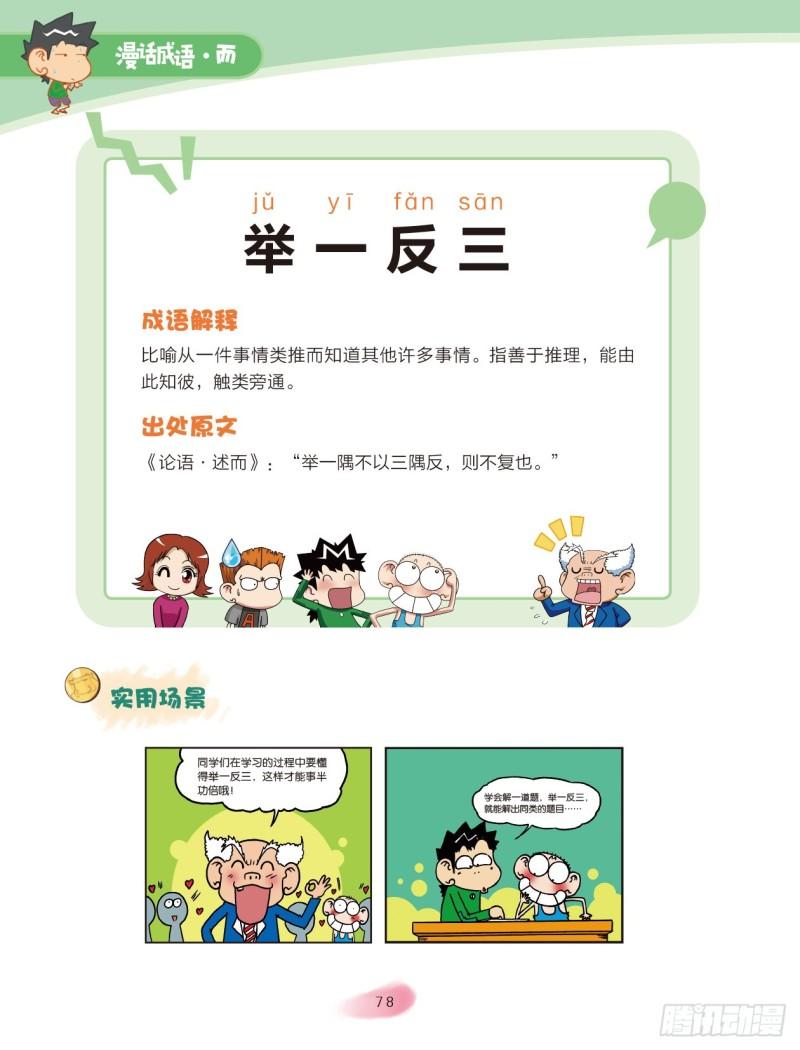 35 智慧成语（3）-第35话