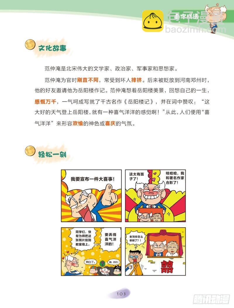 39 叠字成语（1）-第39话