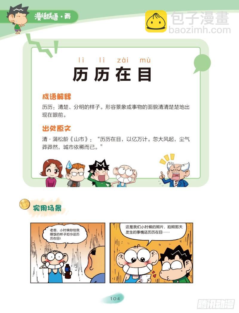 39 叠字成语（1）-第39话