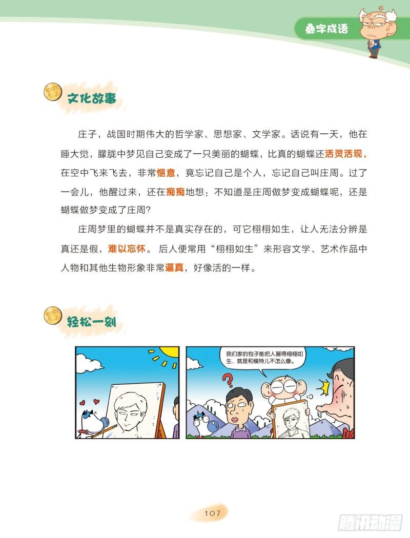 39 叠字成语（1）-第39话