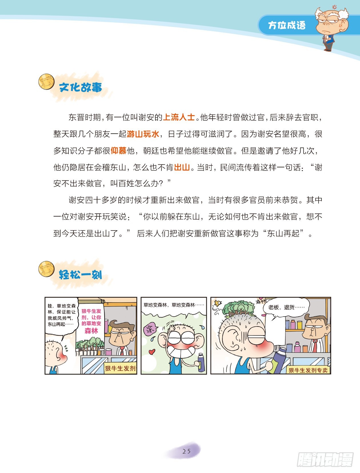 04 方位成语（1）-第5话