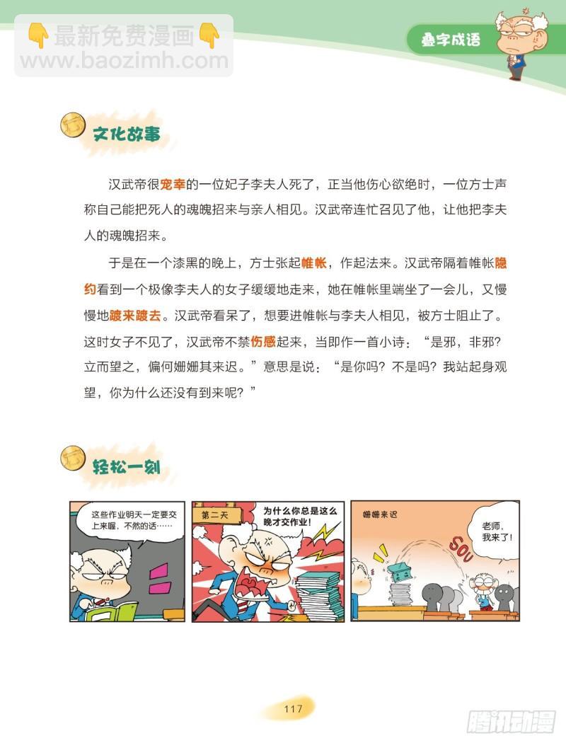 41 叠字成语（3）-第41话