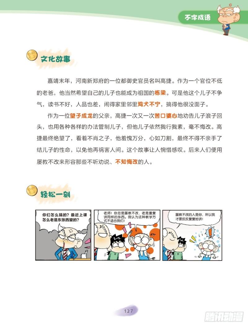 43 不字成语（2）-第43话