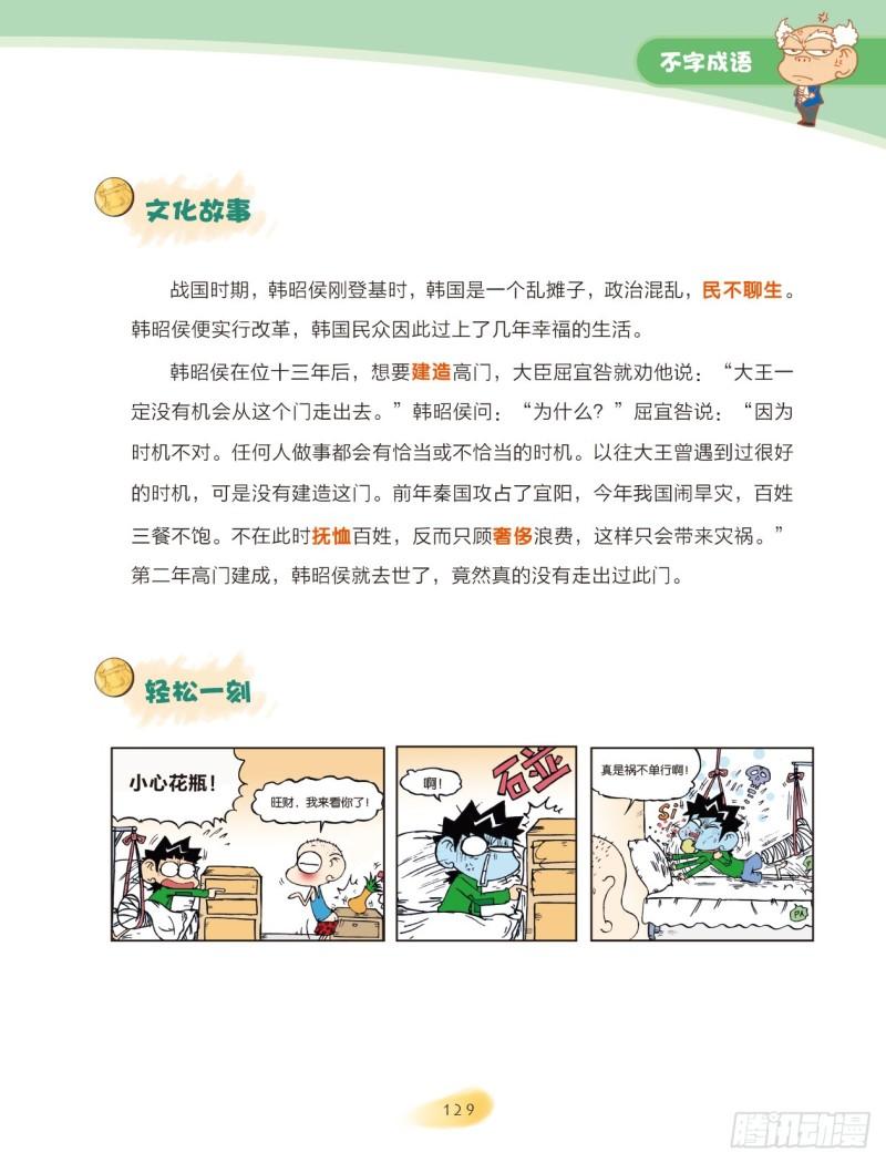 43 不字成语（2）-第43话