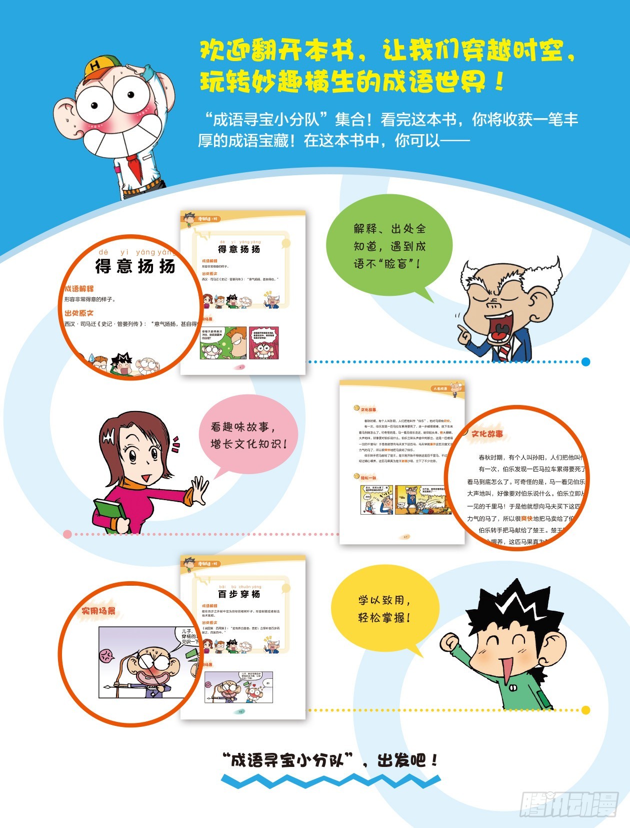 45  漫话成语&middot;时 序章-第45话