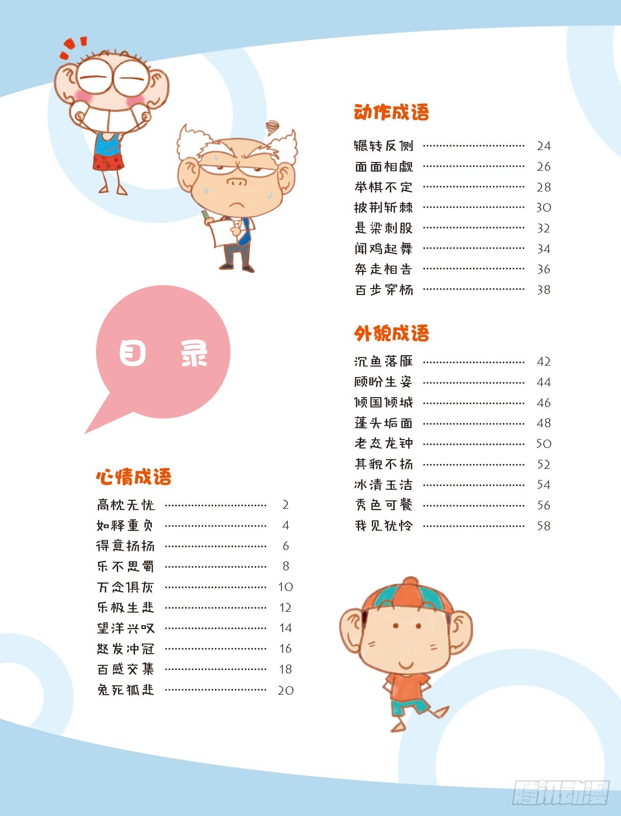 45  漫话成语&middot;时 序章-第45话