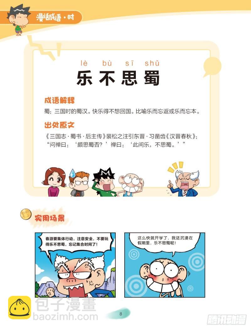 47 心情成语（2）-第47话