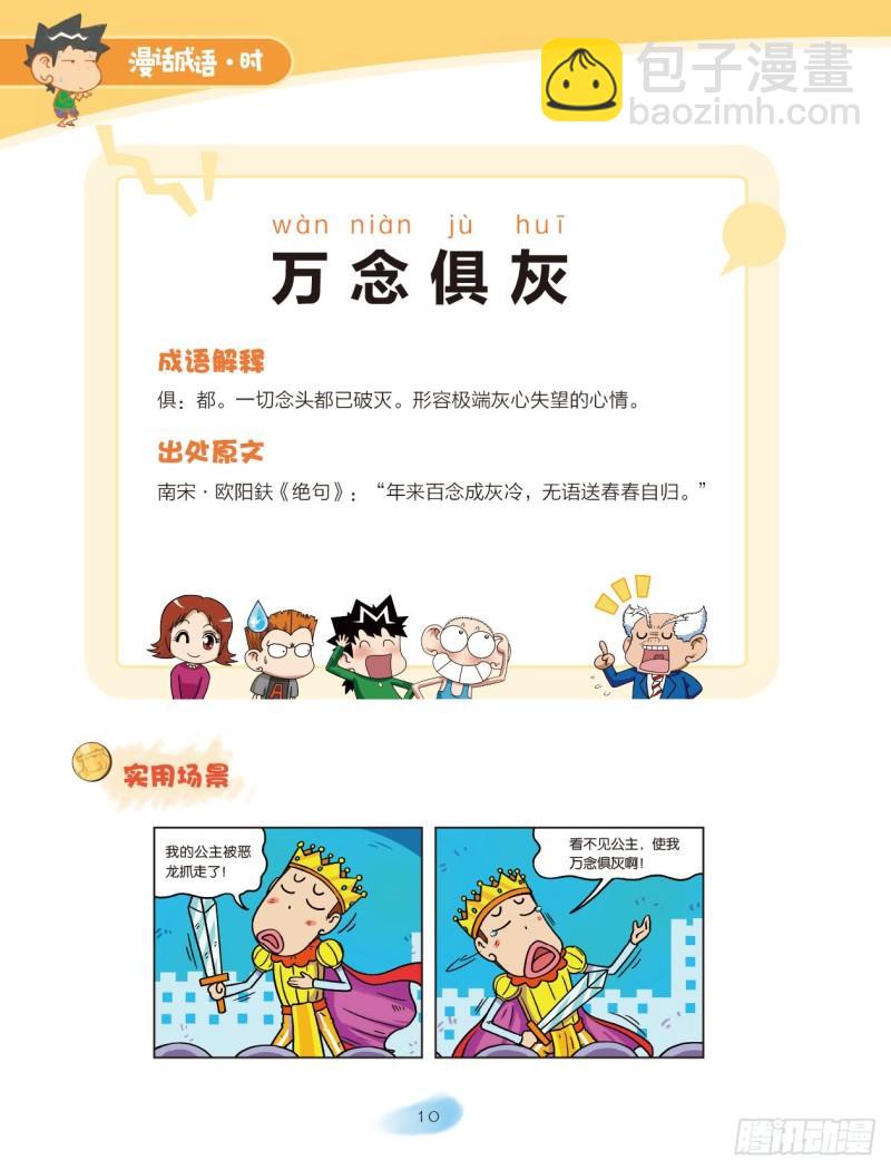 47 心情成语（2）-第47话