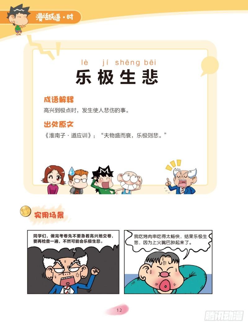 47 心情成语（2）-第47话