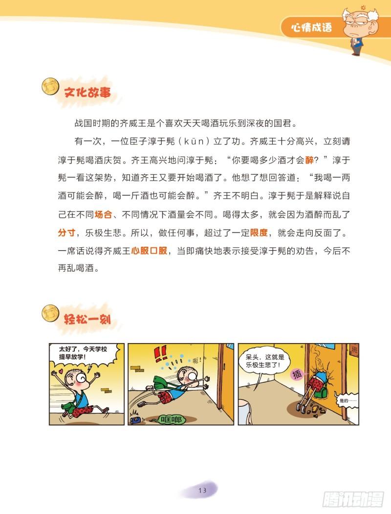 47 心情成语（2）-第47话