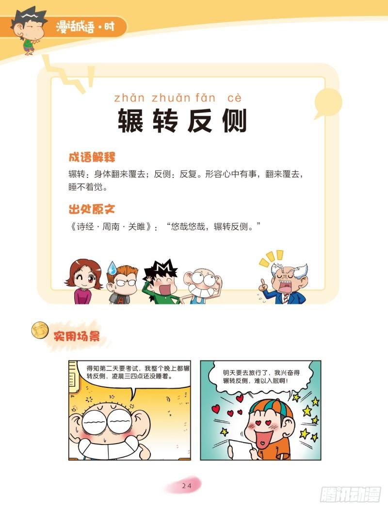 49 动作成语（1）-第49话